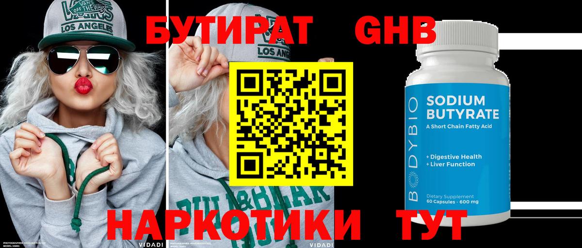 Бутират бутандиол  Вход с VPN  Норильск 