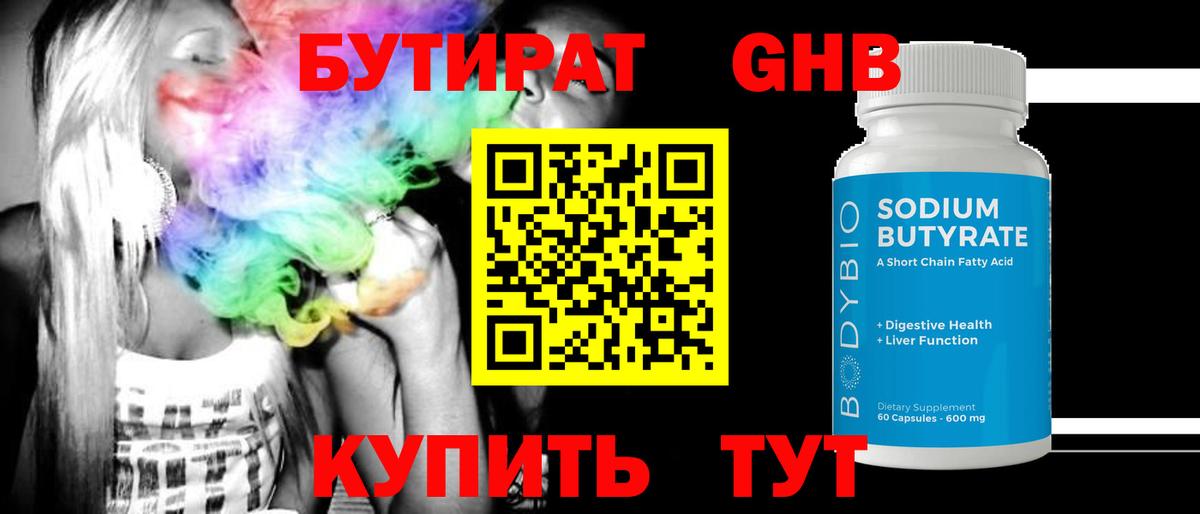 БУТИРАТ BDO 33% Норильск