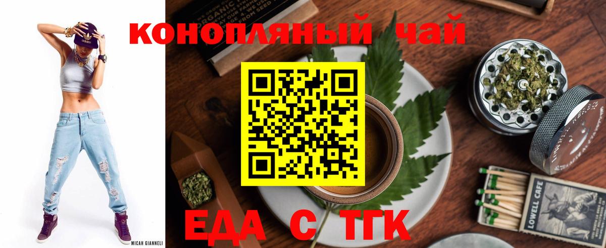 Норильск  Печенье с ТГК конопля  Вход с VPN 