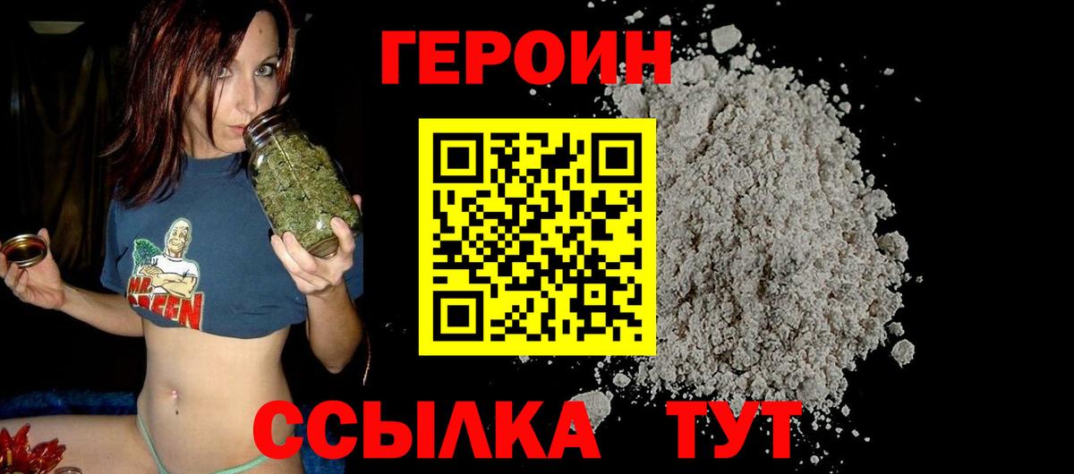 Героин Афган Норильск