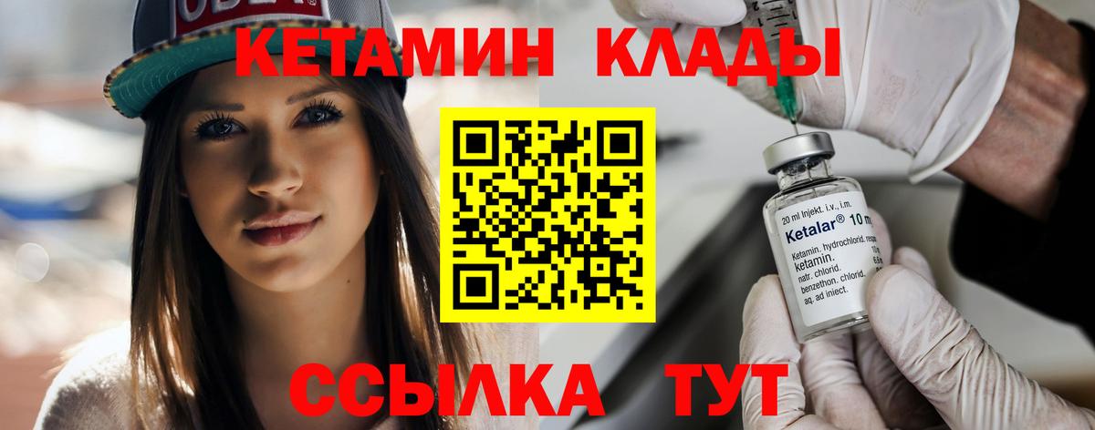 КЕТАМИН ketamine  Вход с VPN  Норильск 