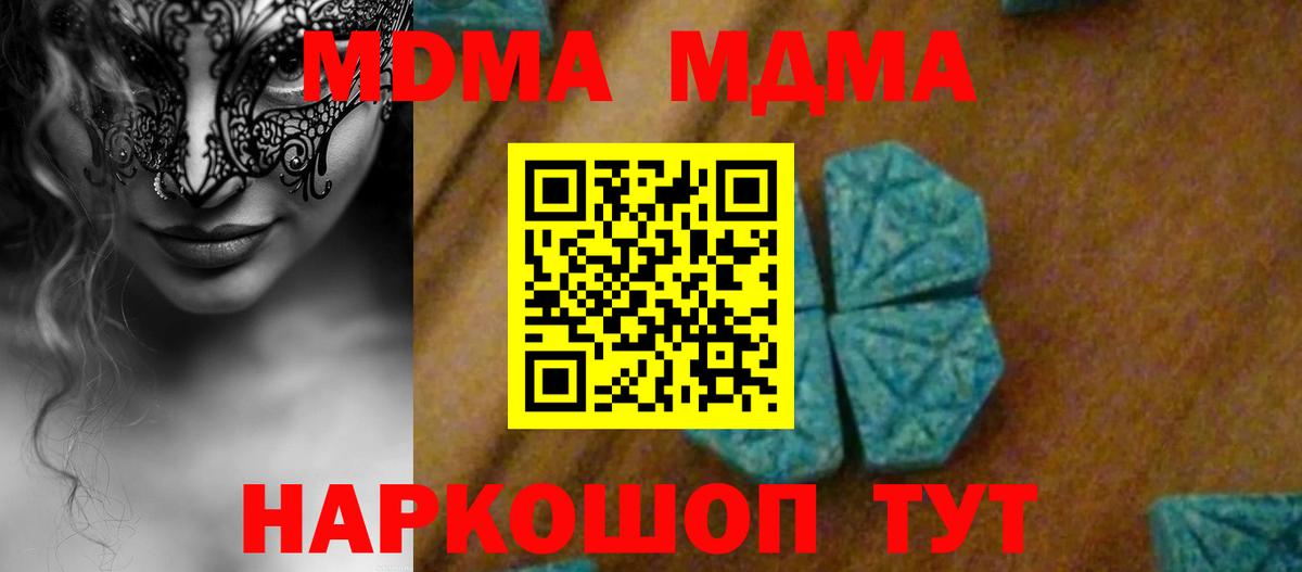 МДМА crystal  МДМА кристаллы  Вход с VPN  MDMA  Норильск 